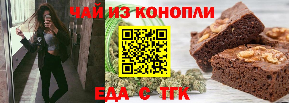 Печенье с ТГК конопля  Вход с VPN  Троицк 