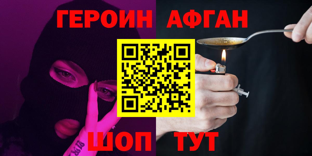 ГЕРОИН хмурый  Вход с VPN  Троицк 