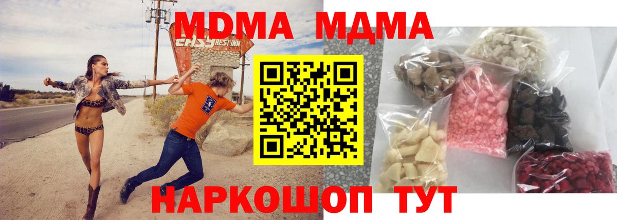 MDMA Molly  Вход с VPN  MDMA Molly  Троицк 