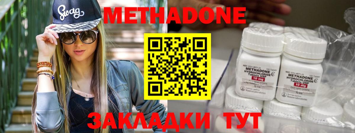 МЕТАДОН VHQ  Вход с VPN  Троицк  МЕТАДОН кристалл 