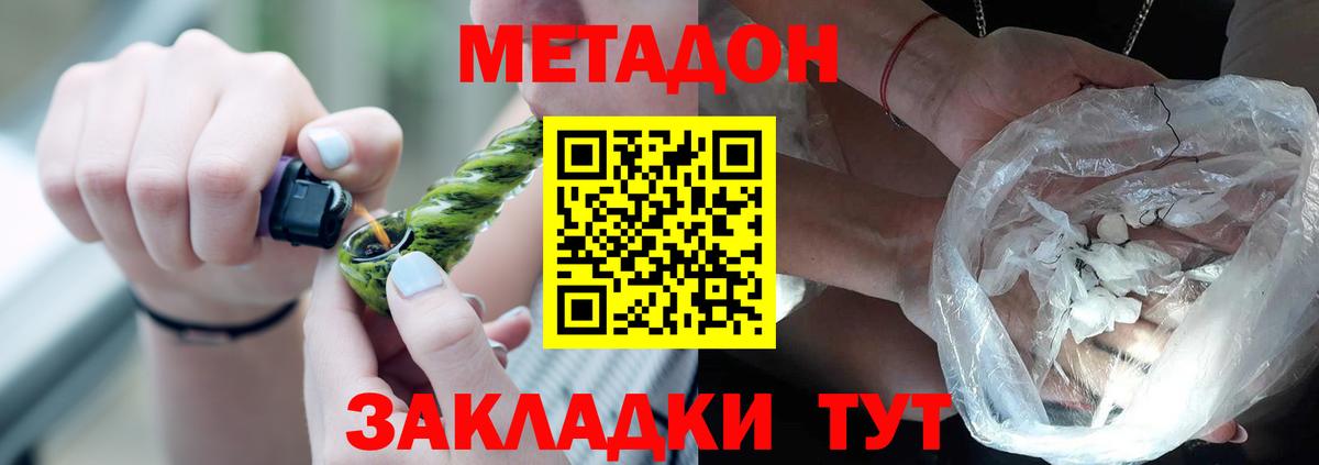 Метадон кристалл Троицк